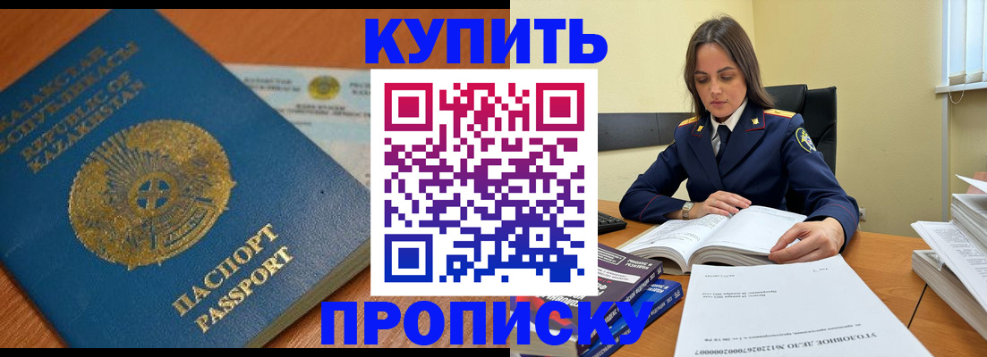 прописка в квартире в Югорске